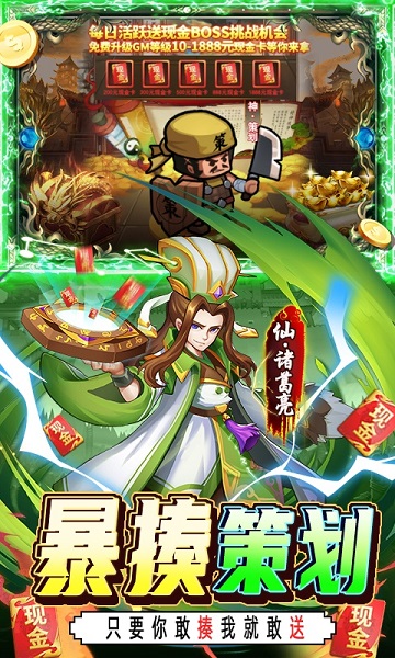 快打三国志手游