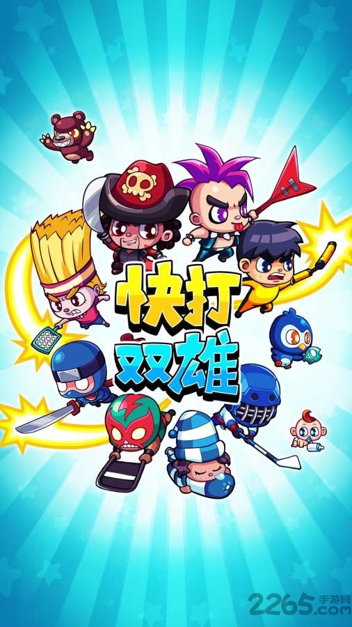 快打双雄无限金币版