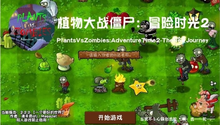 植物大战僵尸冒险时光2手机版 植物大战僵尸冒险时光2官方版