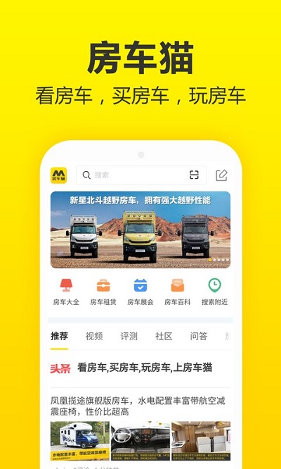 房车猫二手车官方版