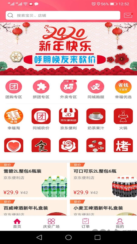幸福庆安手机客户端