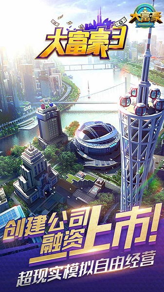 大富豪3单机无限金币钻石版