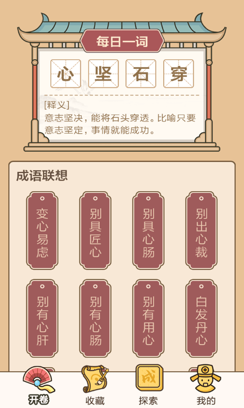 成语接龙闯关最新版