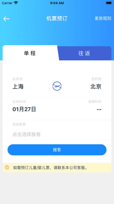 力程商旅app