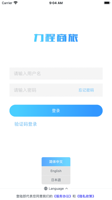 力程商旅app