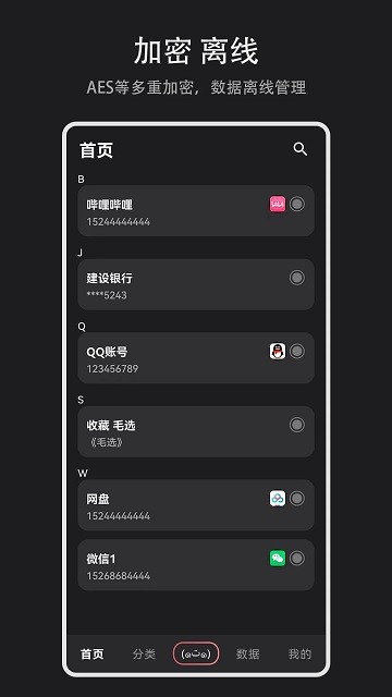 数据盒子软件下载安装