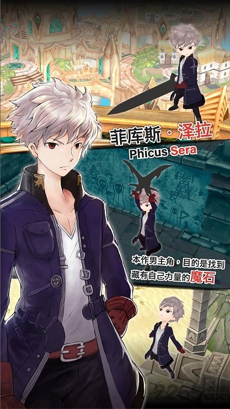 魔石传说下载