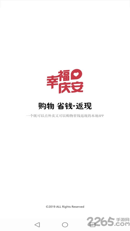 幸福庆安手机客户端