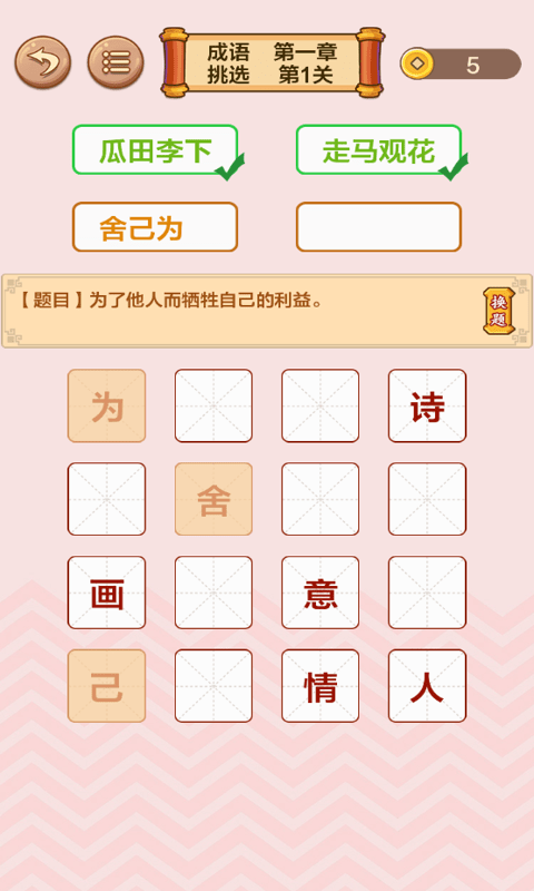 成语接龙闯关最新版