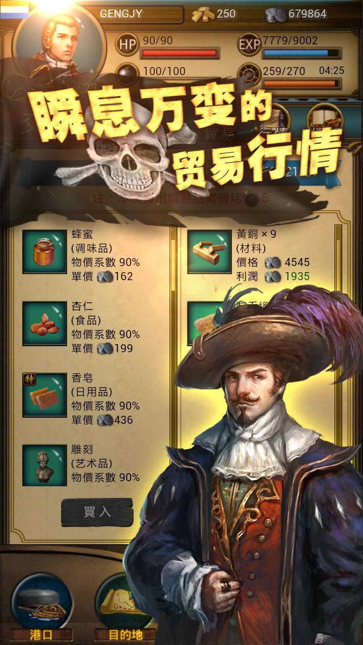 360航海争霸手游