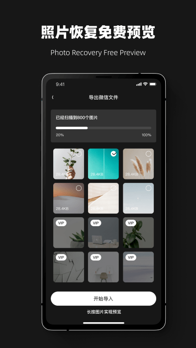 微恢复软件