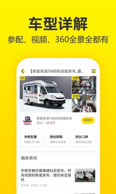 房车猫二手车官方版