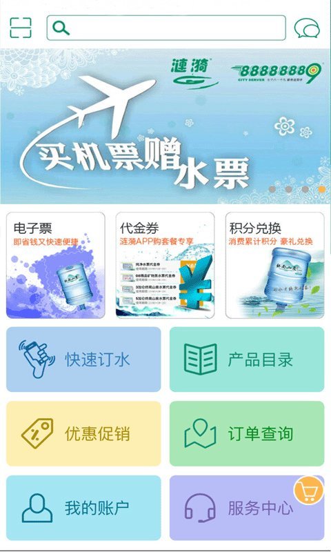 涟漪饮用水app下载安装