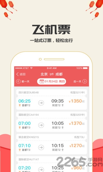 抢票达人app