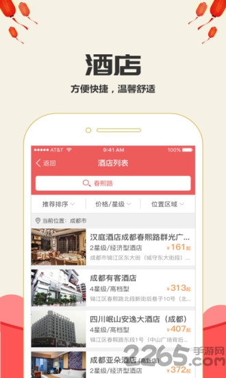 抢票达人app下载