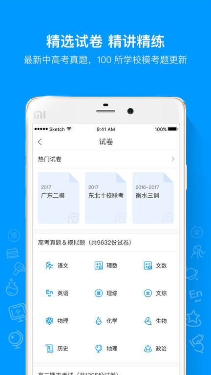 猿题库初中版免费下载
