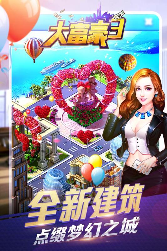 大富豪3单机离线无限金币钻石版下载