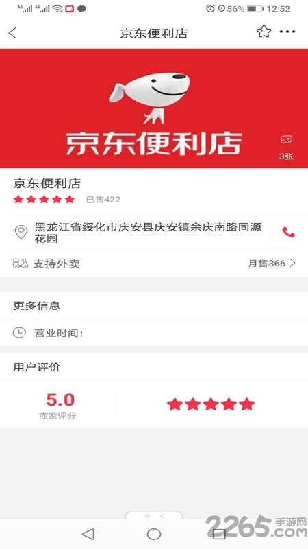 幸福庆安手机客户端