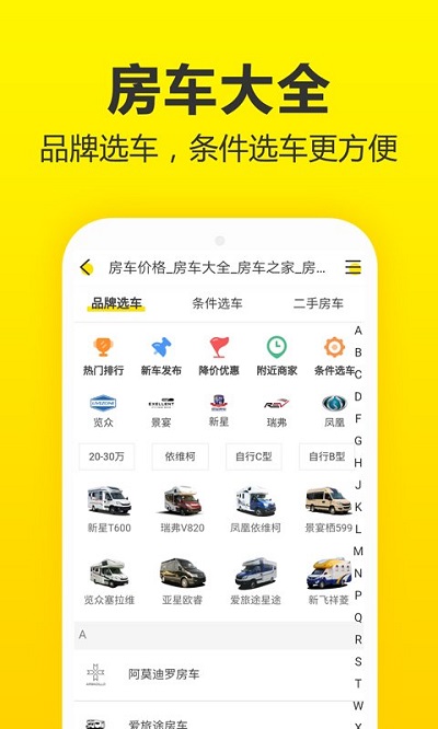 房车猫二手车官方版