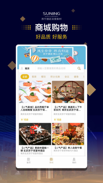 苏宁酒店官方版