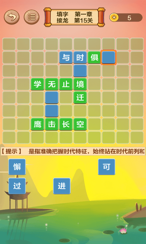 成语接龙闯关最新版