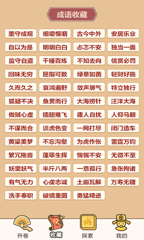 成语接龙闯关最新版