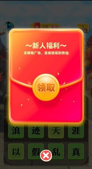 成语保卫战红包版