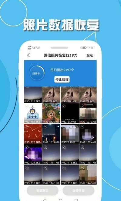手机聊天恢复王app