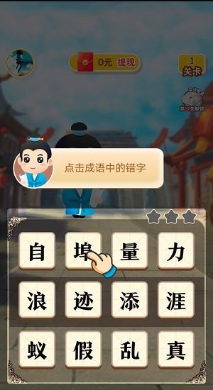 成语保卫战红包版