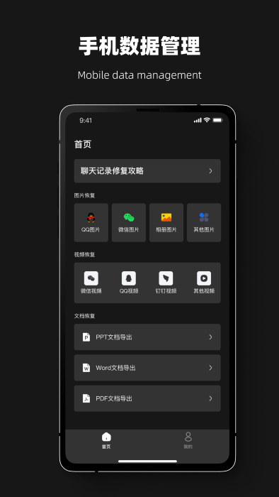 微恢复软件