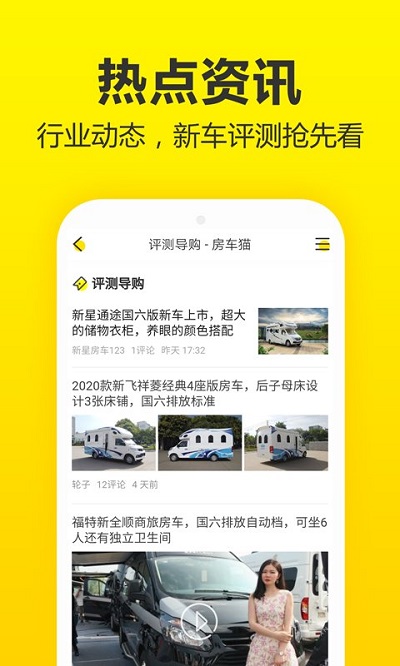 房车猫二手车官方版