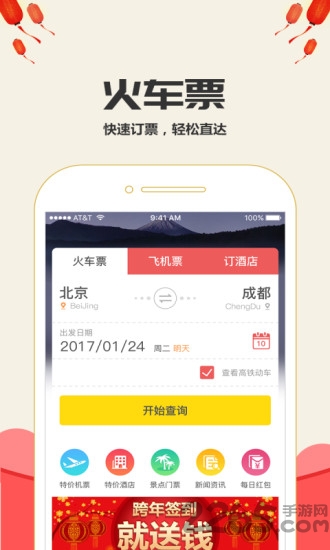 抢票达人app