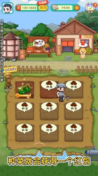 一起来收菜游戏