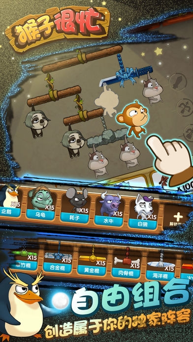 猴子很忙对战最新版