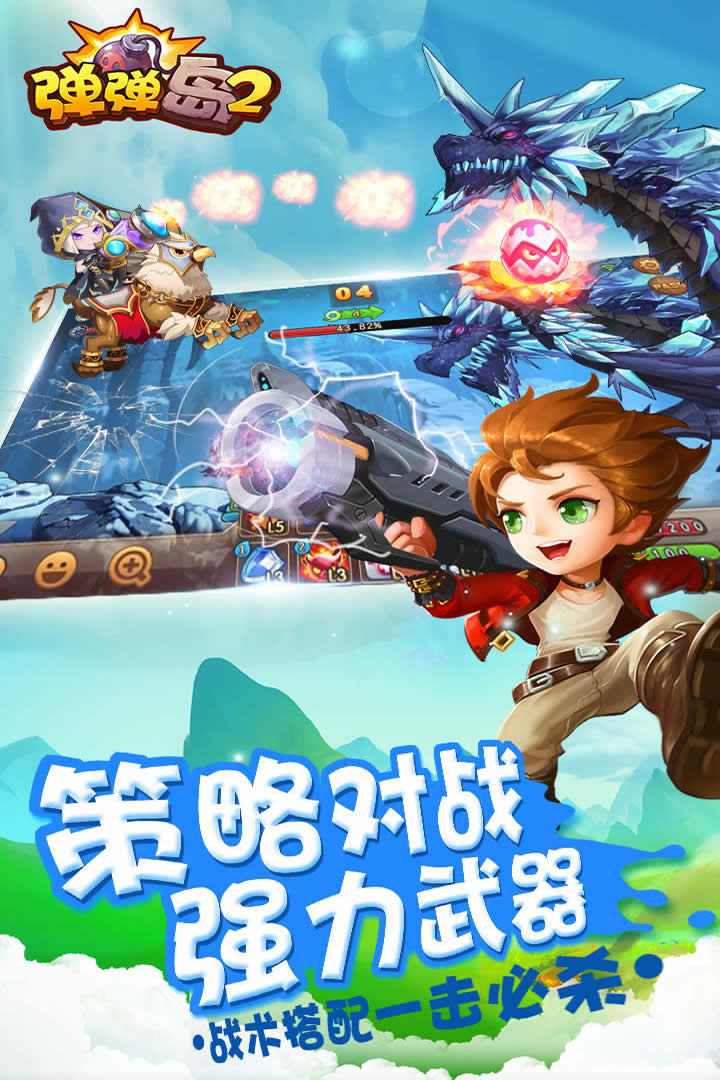 弹弹岛2当乐客户端