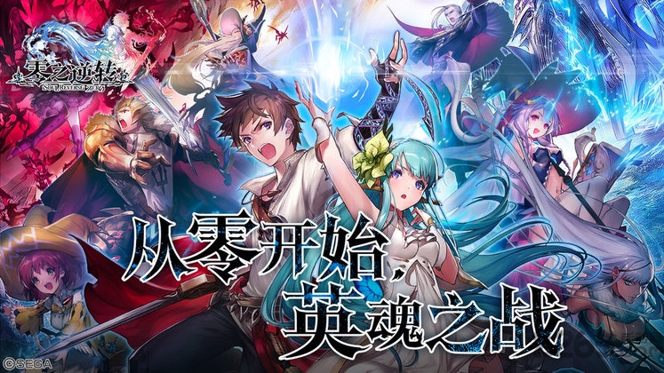 零之逆转手游