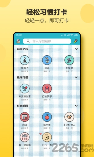 日常小打卡app