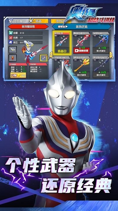 奥特曼超格斗进化手机版