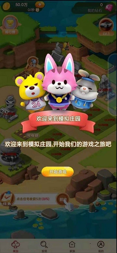 模拟庄园最新版