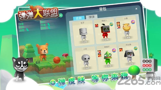 弹弹大联盟手机版