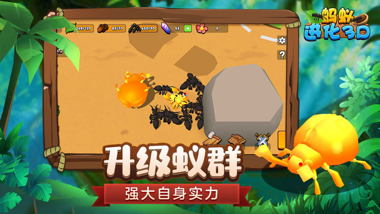 蚂蚁进化3d小游戏