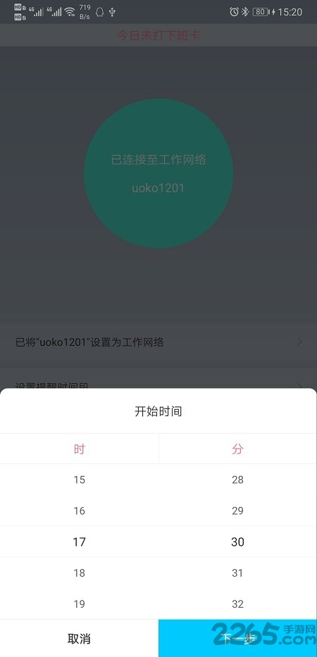 记住打卡官方版