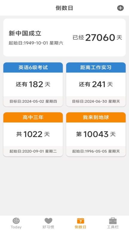 日常好习惯app