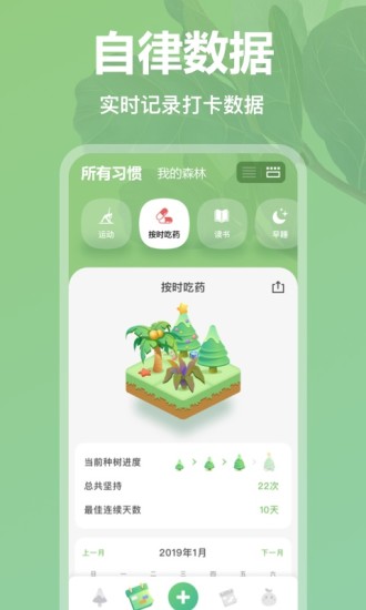 打卡森林软件