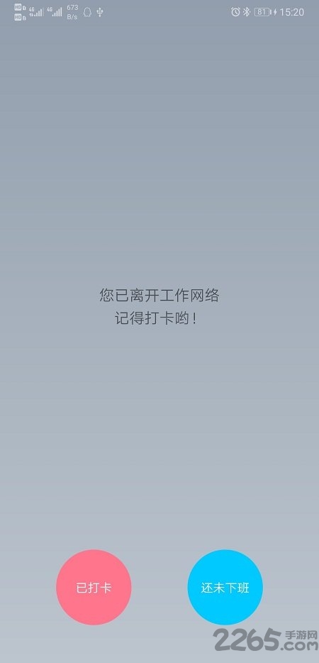 记住打卡app下载