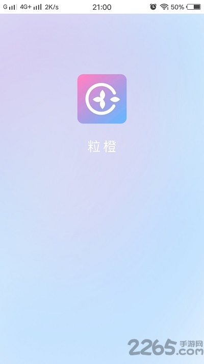 粒橙打卡app