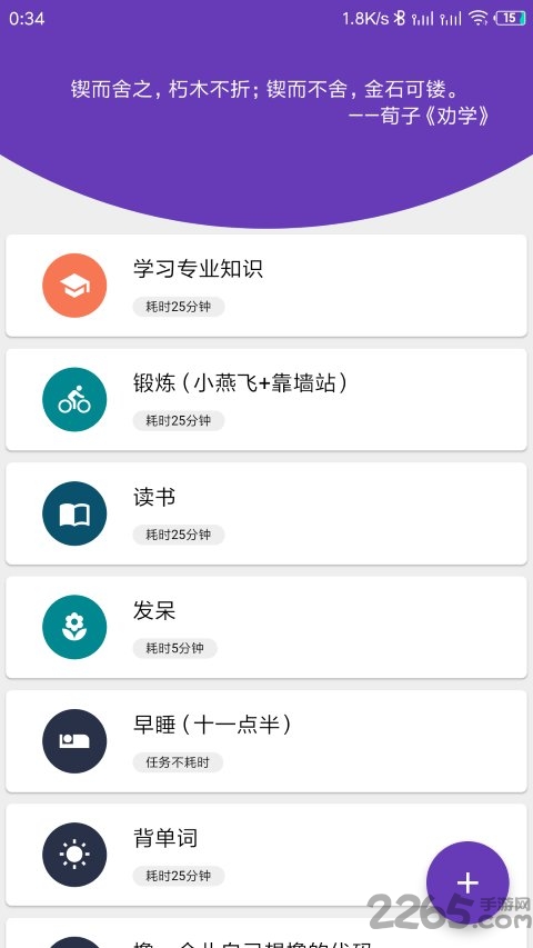 番茄打卡软件最新版