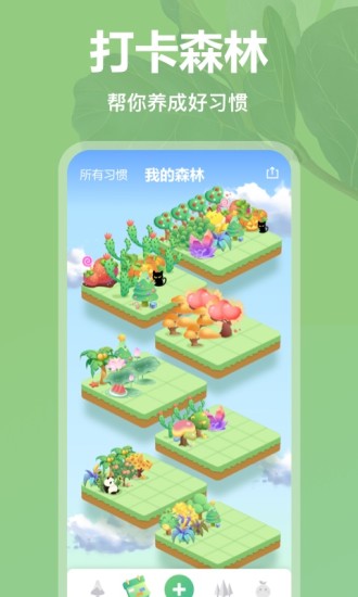 打卡森林软件