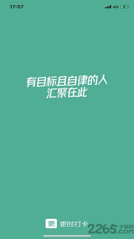 更时打卡app