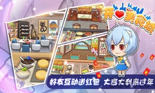 开心美食城无限金币版